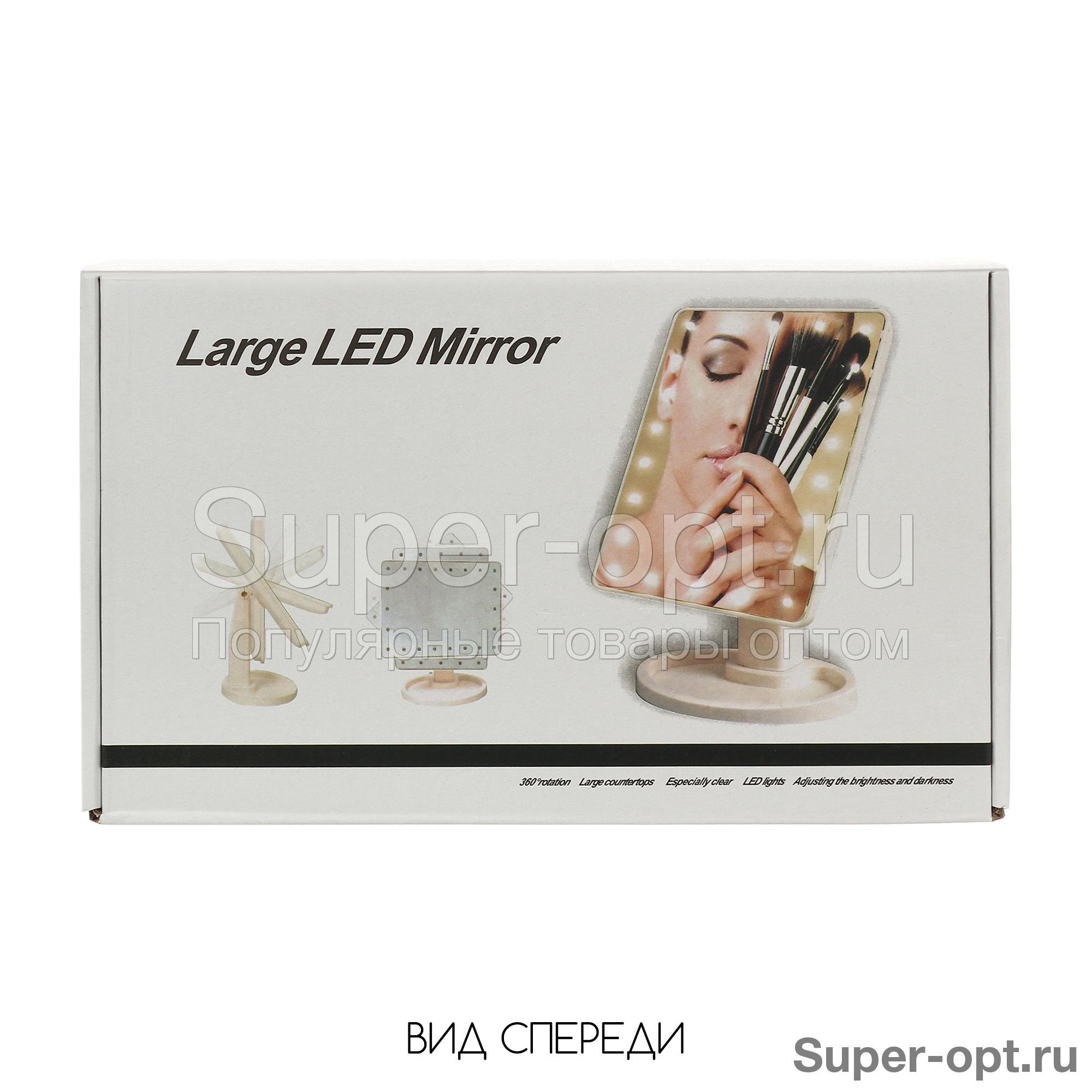 Косметическое зеркало с подсветкой Large Led Mirror оптом